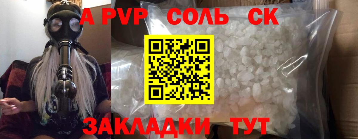 Alpha PVP Соль Полысаево