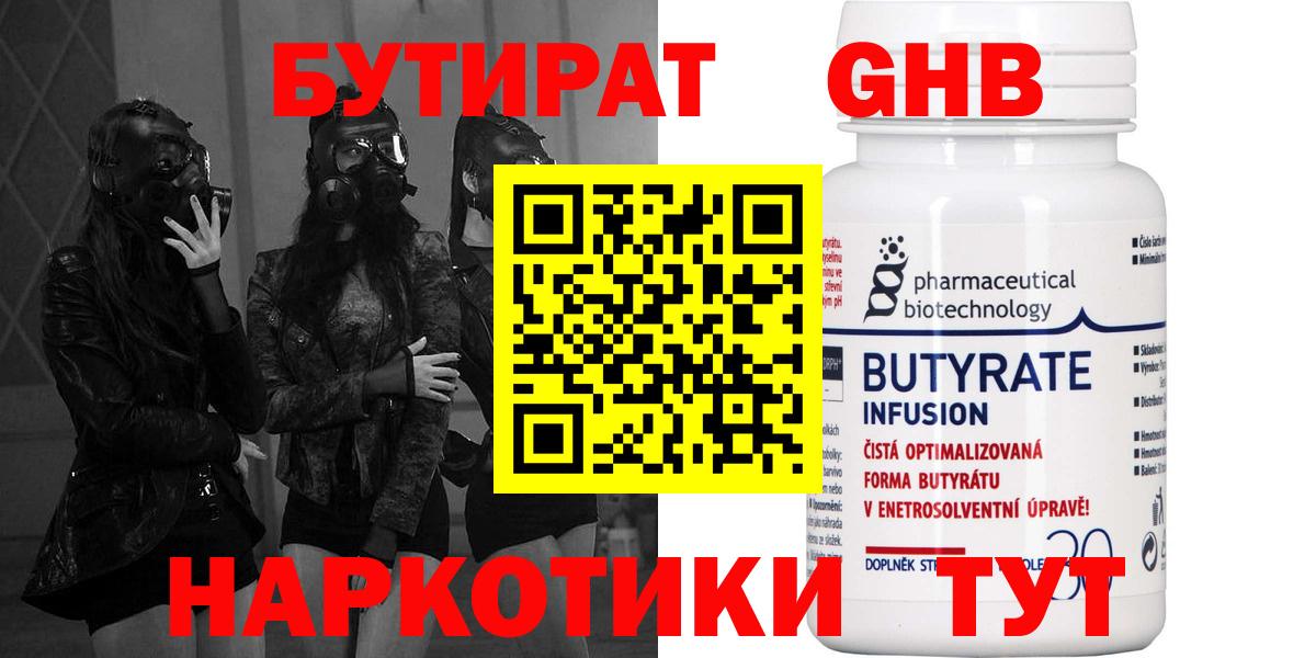 БУТИРАТ BDO 33% Полысаево