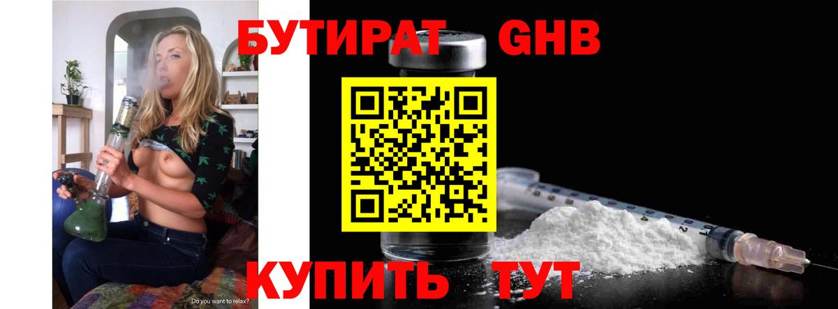 Бутират BDO 33%  Вход с VPN  Полысаево 