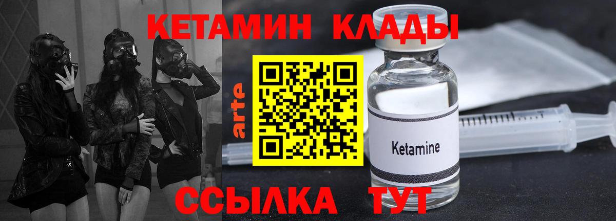 КЕТАМИН ketamine  Вход с VPN  Полысаево 