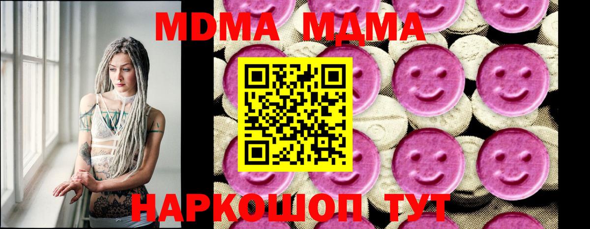 МДМА crystal  Вход с VPN  MDMA кристаллы  Полысаево 