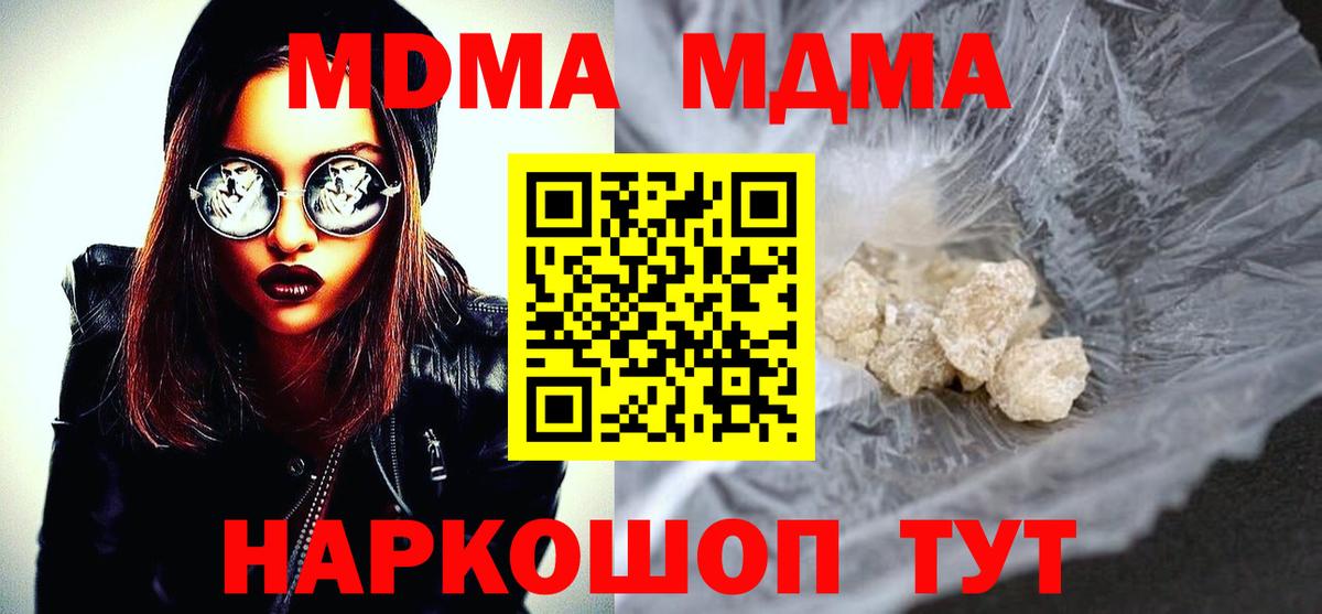 MDMA кристаллы Полысаево